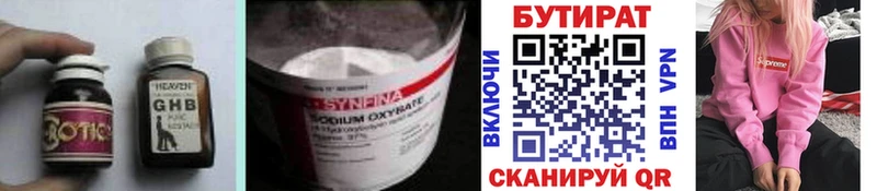 БУТИРАТ вода  Купить  Камбарка 